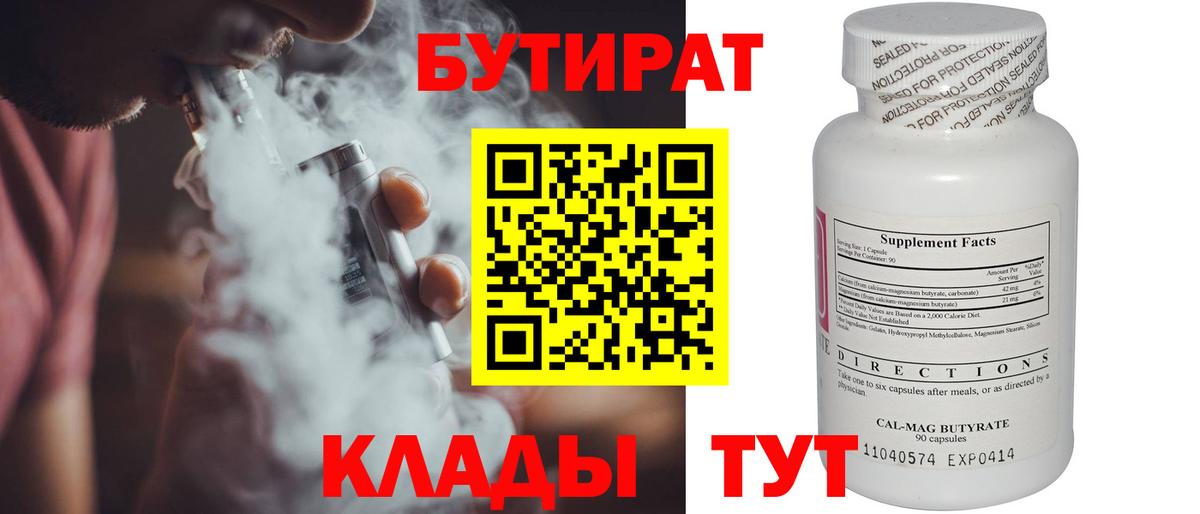 Бутират вода  Бутират  Звенигород  Вход с VPN 