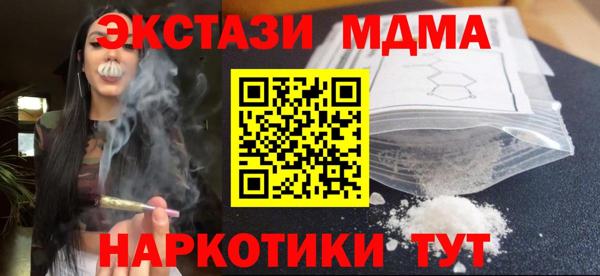 МДМА Molly  Вход с VPN  Звенигород 