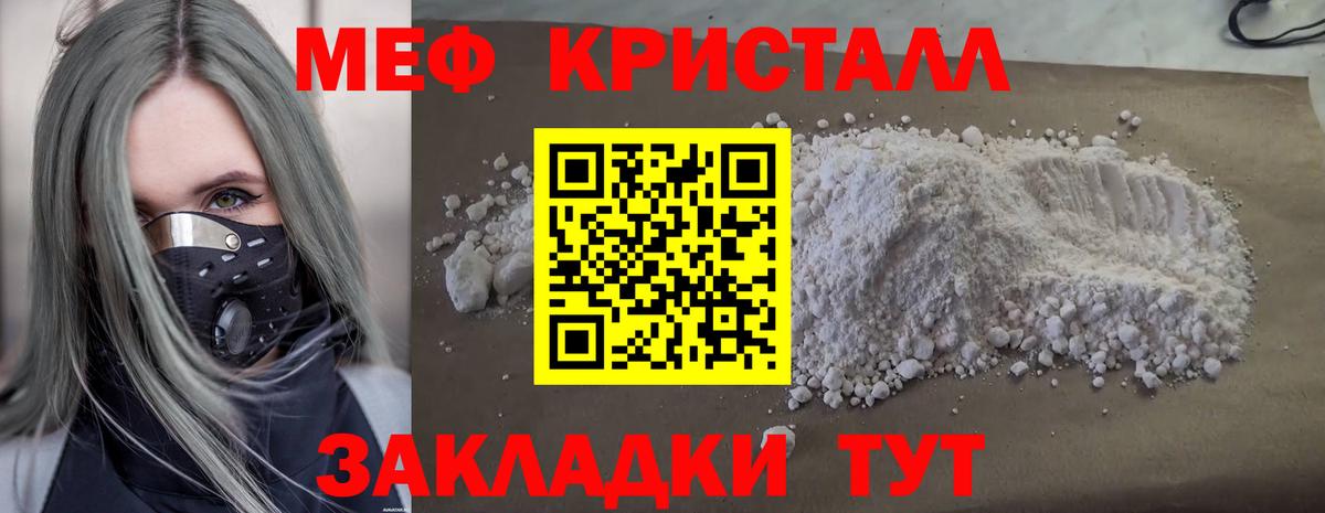 МЯУ-МЯУ VHQ  МЯУ-МЯУ  Звенигород  МЯУ-МЯУ  Вход с VPN  Мефедрон мука 
