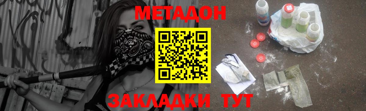 Метадон methadone  Вход с VPN  Звенигород  Метадон белоснежный 